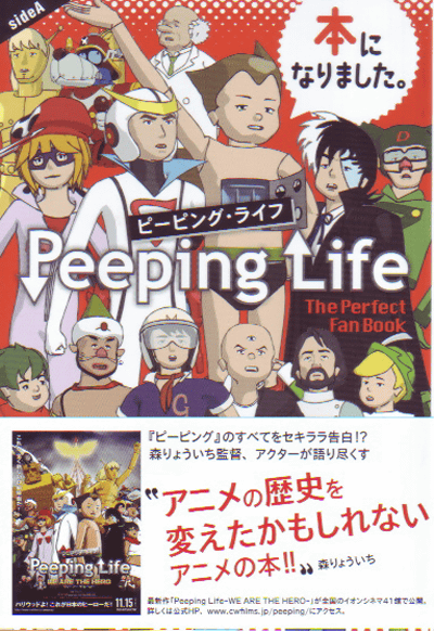 Peeping Life - WE ARE THE HERO -(2014)1318,8cm