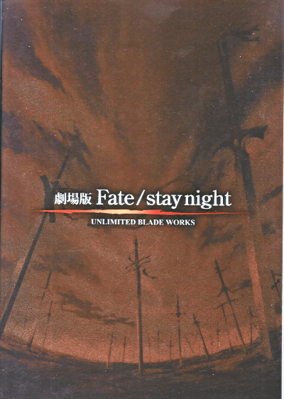  Fate / stay night - UNLIMITED BLADE WORKS(2009)ΣȽ