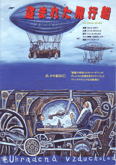盗まれた飛行船(1966)／／水玉の幻想(1948)【初1987】［Ｂ５判］