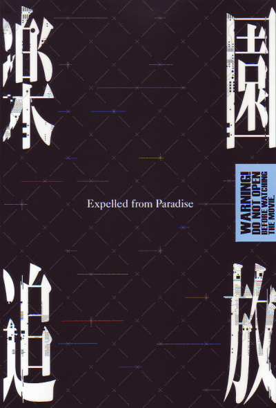 ڱ-Expelled from Paradise-(2014)2029,7cm