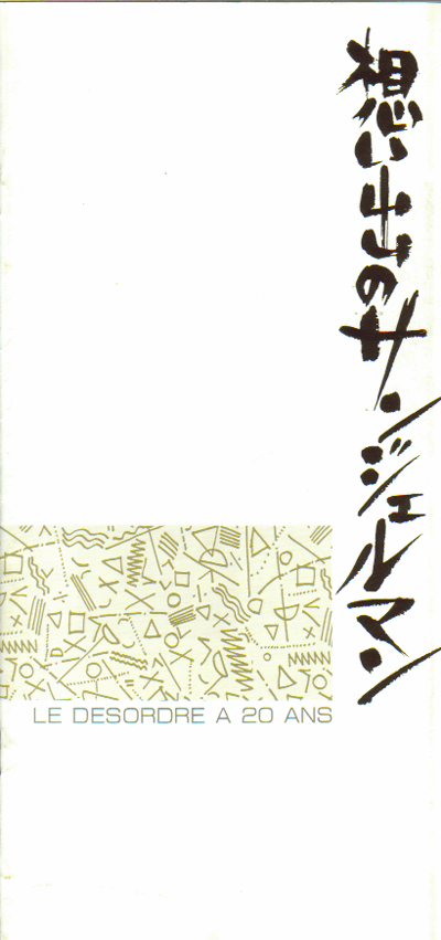 ۤФΥ󥸥ޥ(1967)ڽ1988ۡ1429,7cm