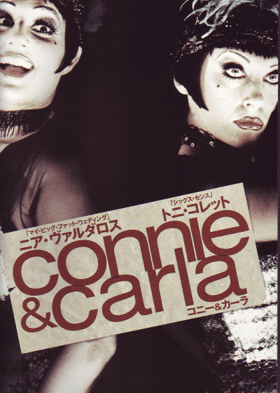 connie & carlaˡ(2004)Σ£Ƚ