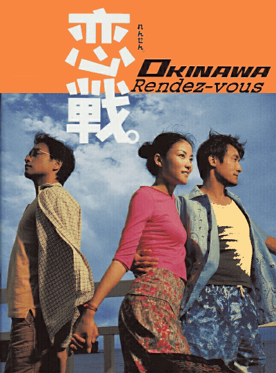  OKINAWA Rendez-vous(2000)2229,7cm
