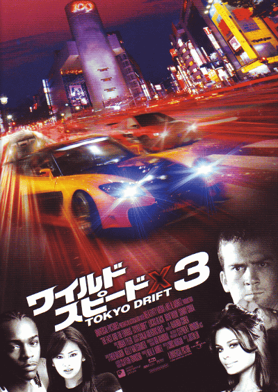 磻ɡԡɣأ TOKYO DRIFT(2006)ΣȽ