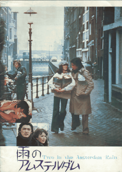ΥॹƥࡡTwo in the Amsterdam Rain(1975)ΣȽ