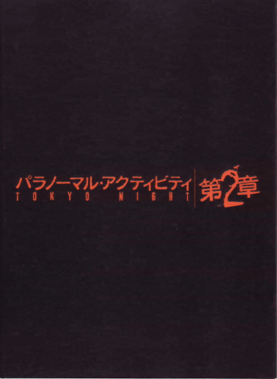 ѥΡޥ롦ƥӥƥ 裲ϡTOKYO NIGHT(2010)18,525,3cm