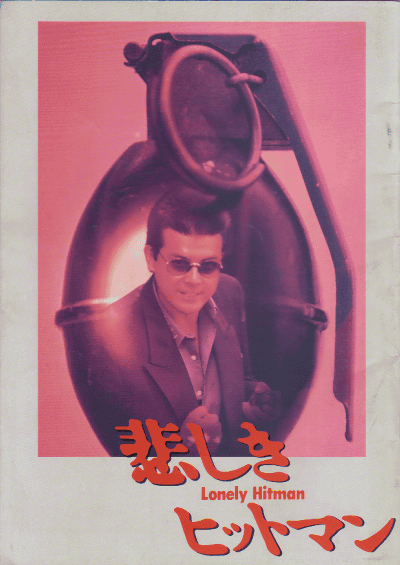 ᤷҥåȥޥ(1989)ΣȽ