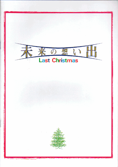 ̤ۤСLast Christmas(1992)ΣȽ