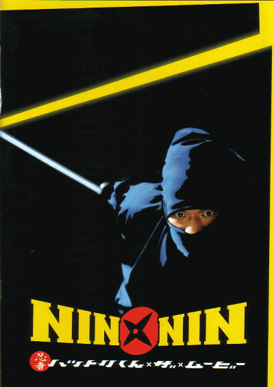 NINNIN Ǧԥϥåȥ꤯ THE MOVIE(2004)ΣȽ