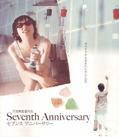 Seventh Anniversary֥ ˥С꡼(2003)ʥץ쥹ȡˡ2124cmϡޤ
