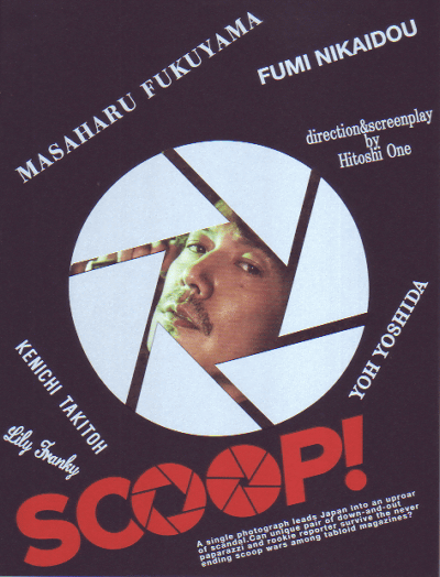 SCOOP!(2016)1621cm