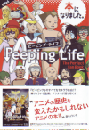 Peeping Life - WE ARE THE HERO -(2014)1318,8cm 