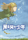 風を見た少年(2000)［Ａ４判］ 