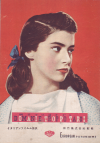 Ǥ٤(1950)ڽۡΣ£Ƚϡʲǲҡˡ6P 