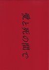 Ȼδ֡ʤϤޡˤ(2005)ʥץ쥹ȡˡΣȽϡ14P 