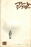 Ｌ・Ｂ・ジョーンズの解放(1969)［15,5×23,5cm］(アートシアター104) 