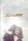 エレニの帰郷(2008)［Ｂ５判］ 