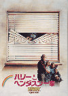 ϥ꡼ȥإ(1987)ΣȽ 