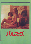 バルスーズ(1973)【初】［Ａ４判］ 