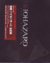 映画『 バイオハザード』全記録　BIOHAZARD CASE RECORDS［26×21cm］ 