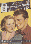 õʪ(1951)ںơۡǡˡΣ£Ƚ 