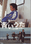 青いうた　のど自慢 青春編(2005)［Ｂ５判］ 
