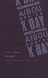 相棒シリーズ　X DAY(2013)［13,2×21cm］ 
