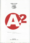 Ａ２(2001)［Ｂ６判］ 