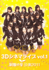 SKE48 3Dͥޥ饤 vol.1 β׸2011(2011)ΣȽ 