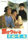 ˤϤĤ餤裳ʡĤĻ(1986)ΣȽ 