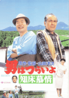 ˤϤĤ餤裳ξ(1987)ΣȽ 