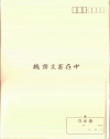 踊る大捜査線　THE FINAL　新たなる希望(2012)［24×30,5cm］（封筒入り） 