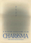 カリスマ(1999)［22×30,8×2,5cm］（BOX入・Ａ４×12枚＋Ａ４ポスター4枚・Ｂ５判パンフレット1冊） 