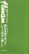 ǤäƤƤȴ򤷤(1995)1425,7cm 