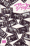 逆噴射家族(1984)［15,3×23,5cm］(アートシアター158) 