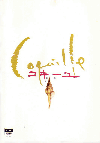 コキーユ-貝殻-(1998)［Ｂ５判］ 