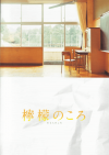 檸檬のころ(2007)［Ａ５判］ 