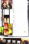 恋愛寫眞　Collage of Our Life(2003)（プレスシート）［29×20cm］（22P） 