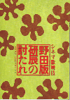 シネマ歌舞伎　野田版　研辰の討たれ(2007)［Ｂ５判］ 