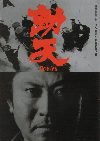 動天(1991)［Ａ４判］ 